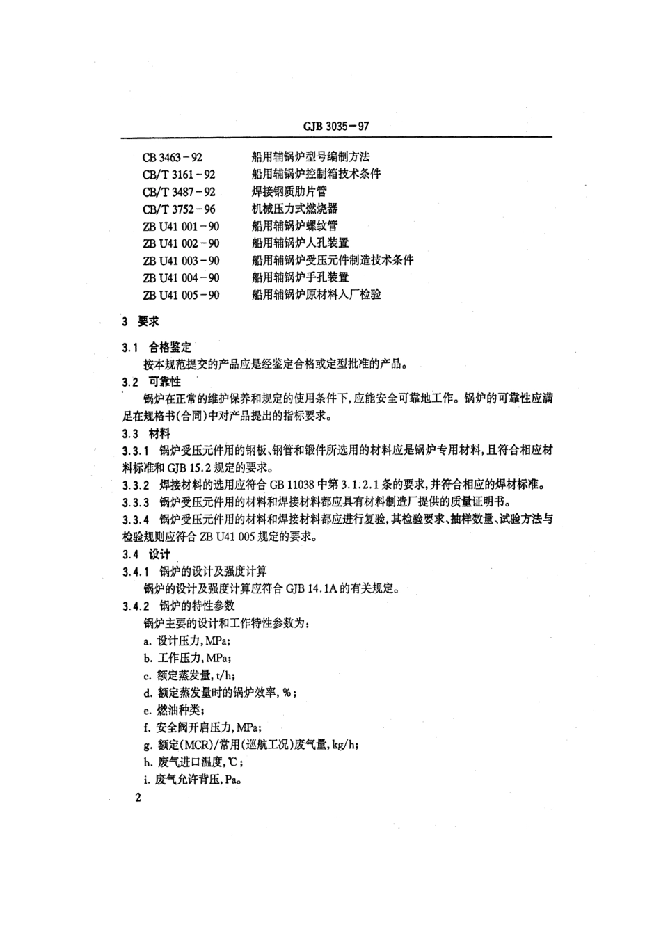 GJB 3035-1997 舰船辅锅炉通用规范.pdf_第3页
