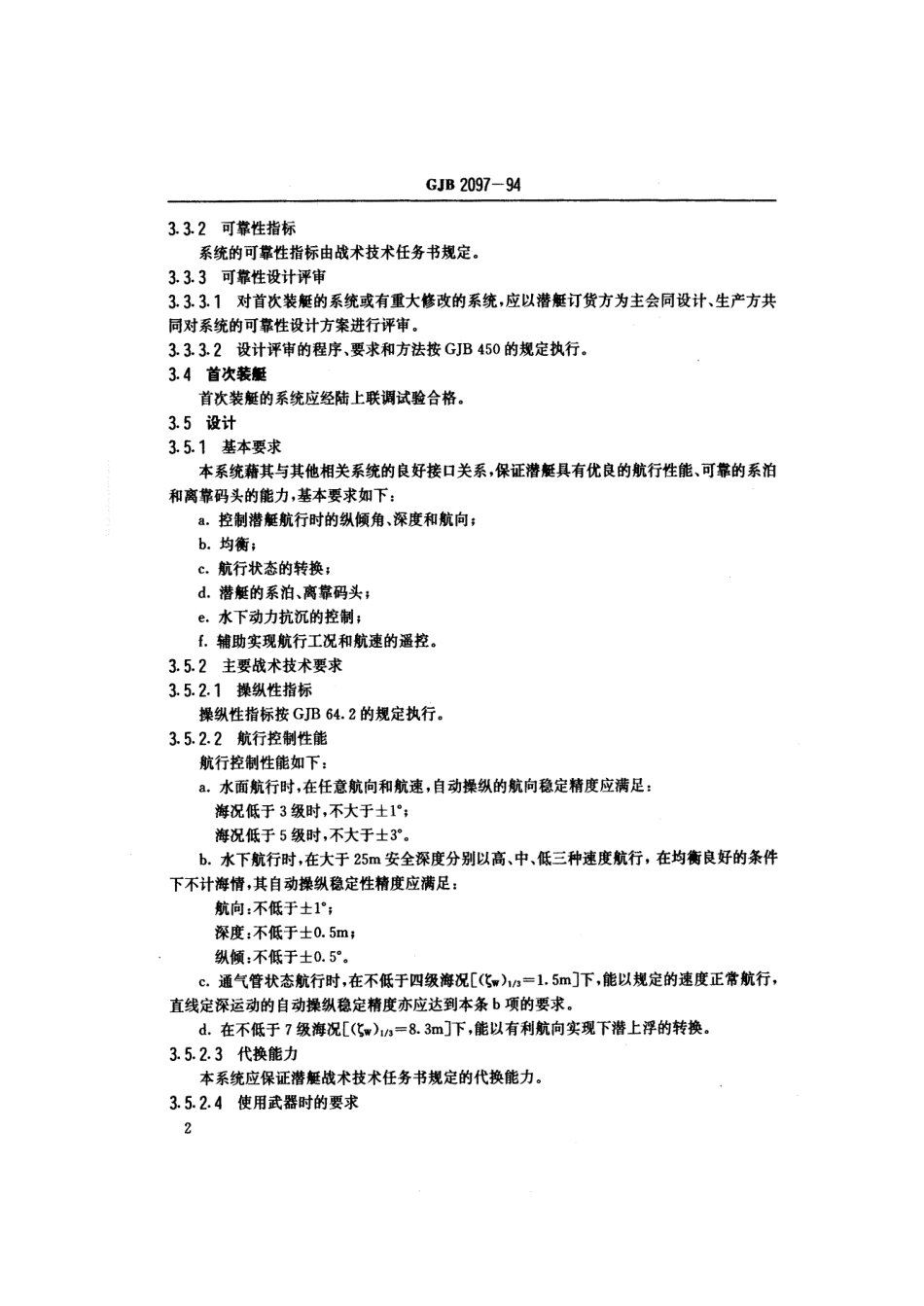 GJB 2097-1994 潜艇操艇系统通用规范.pdf_第3页