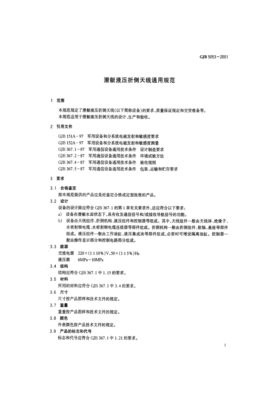 GJB 5053-2001 潜艇液压折倒天线通用规范.pdf_第2页