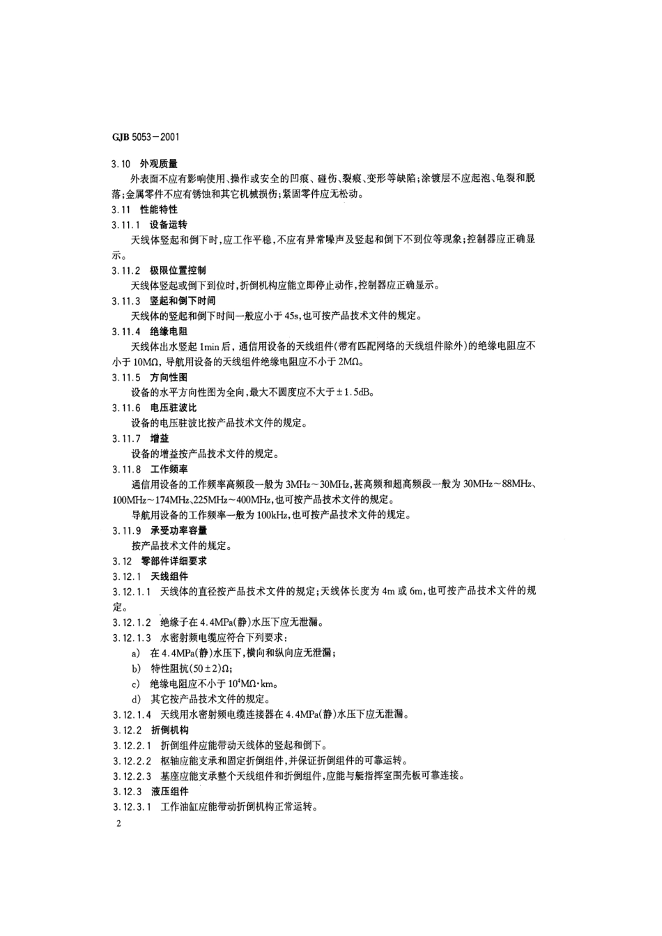 GJB 5053-2001 潜艇液压折倒天线通用规范.pdf_第3页