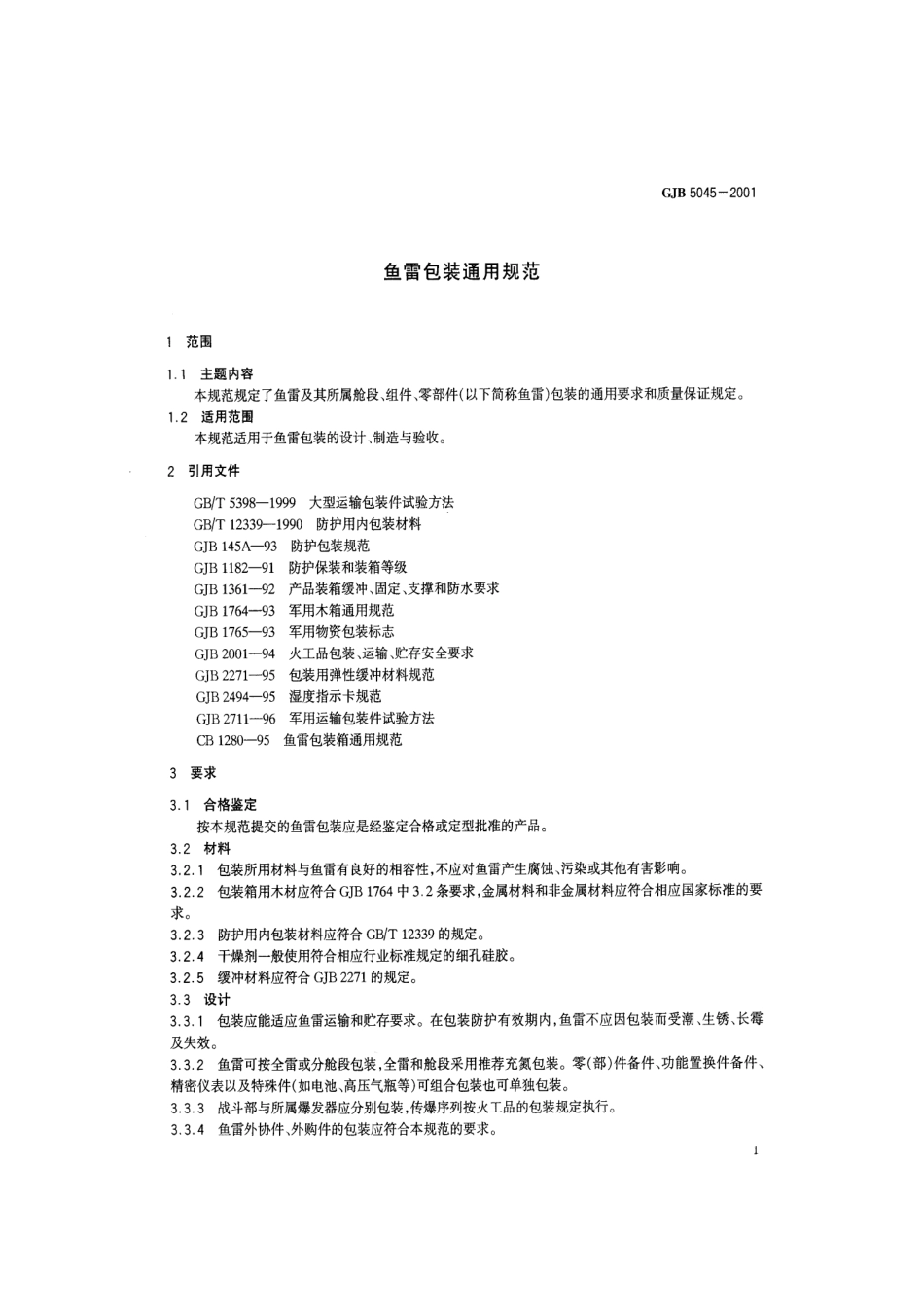 GJB 5045-2001 鱼雷包装通用规范.pdf_第2页