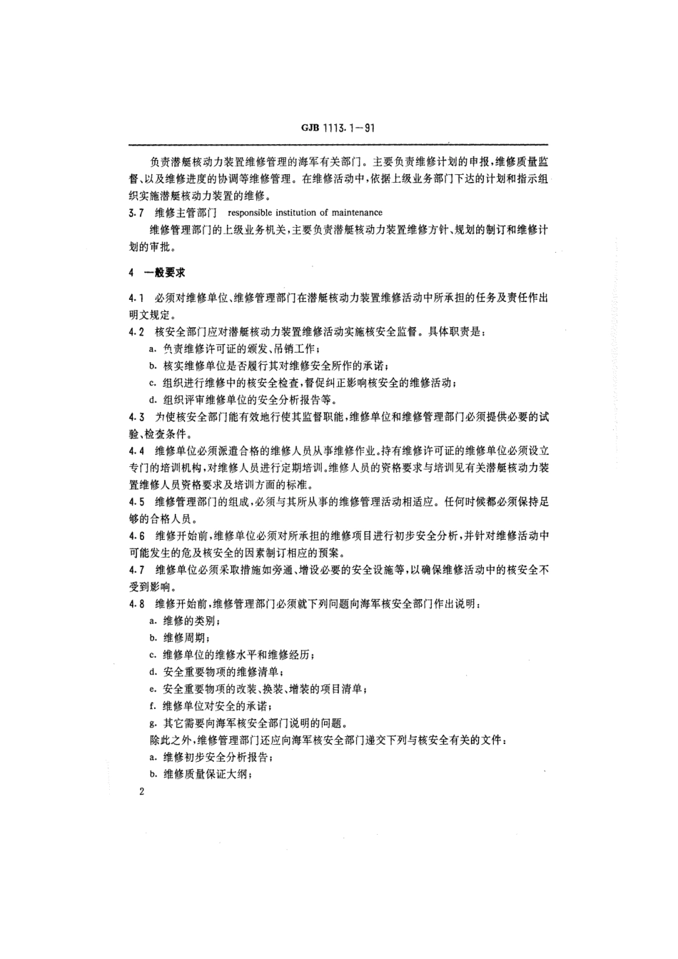 GJB 1113.1-1991 潜艇核动力装置维修安全规定 总则.pdf_第3页