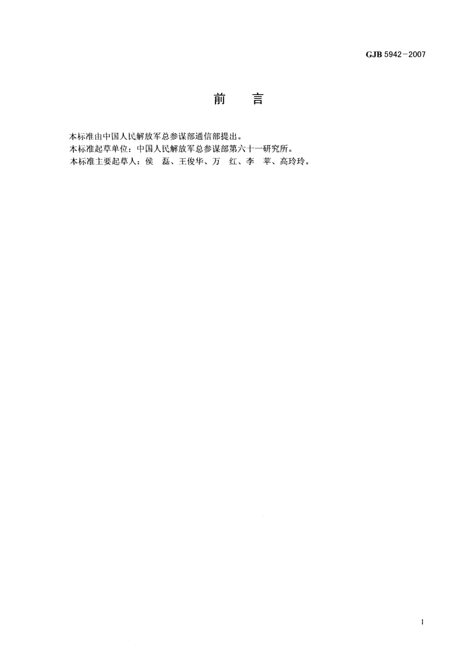 GJB 5942-2007 军用光接入网通用要求.pdf_第2页