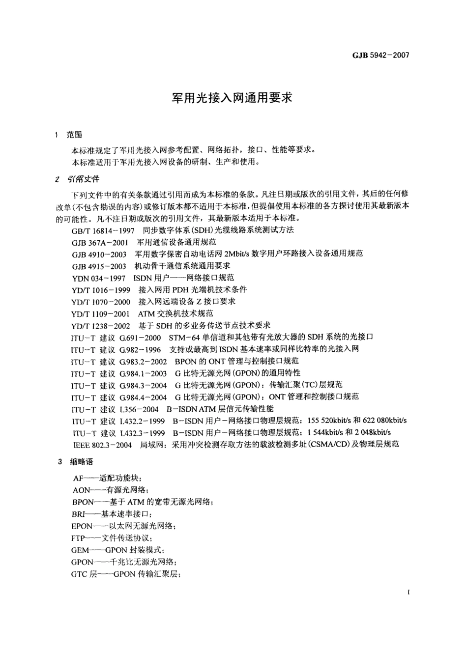 GJB 5942-2007 军用光接入网通用要求.pdf_第3页