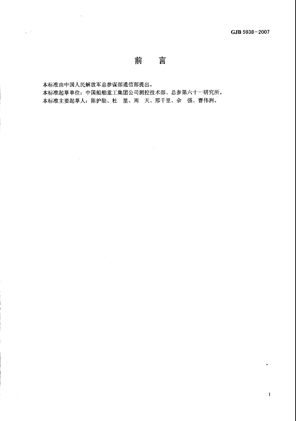GJB 5938-2007 军用电子装备测试程序集通用要求.pdf_第2页