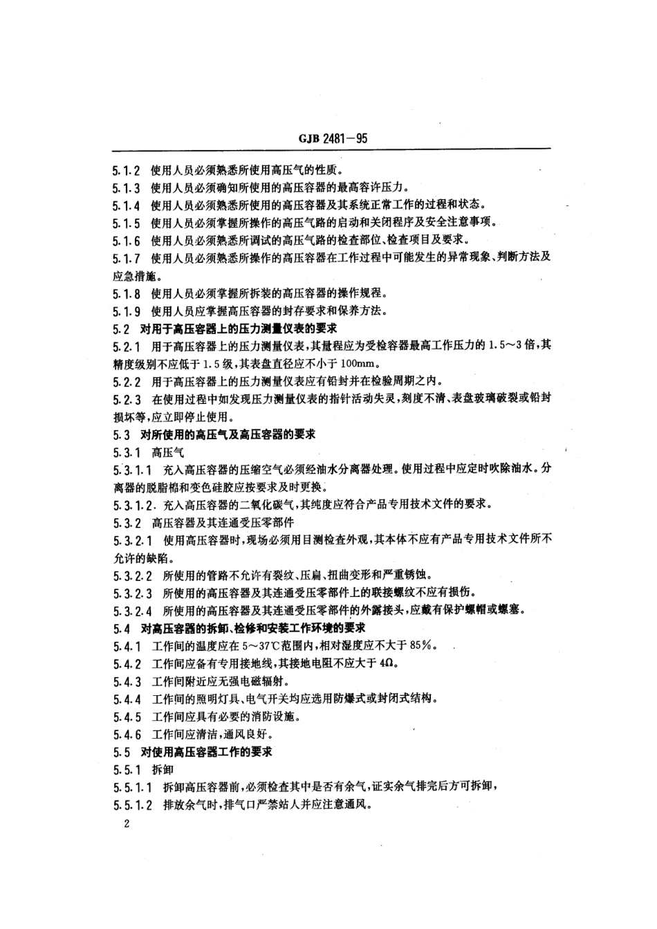 GJB 2481-1995 鱼雷高压气及高压容器通用规范.pdf_第3页