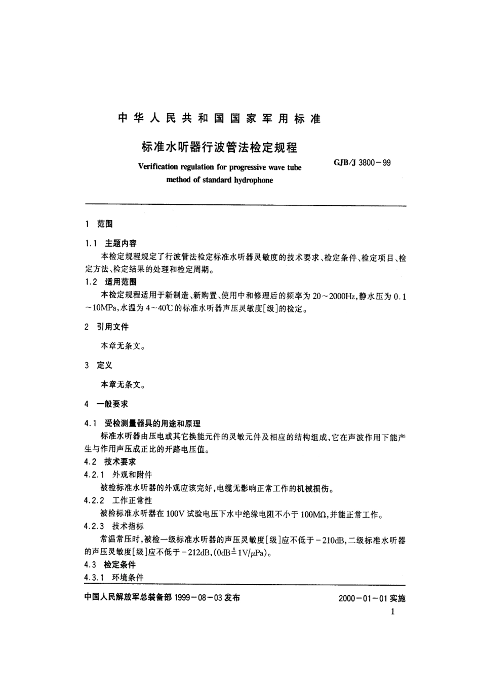 GJBJ 3800-1999 标准水听器行波管法检定规程.pdf_第2页