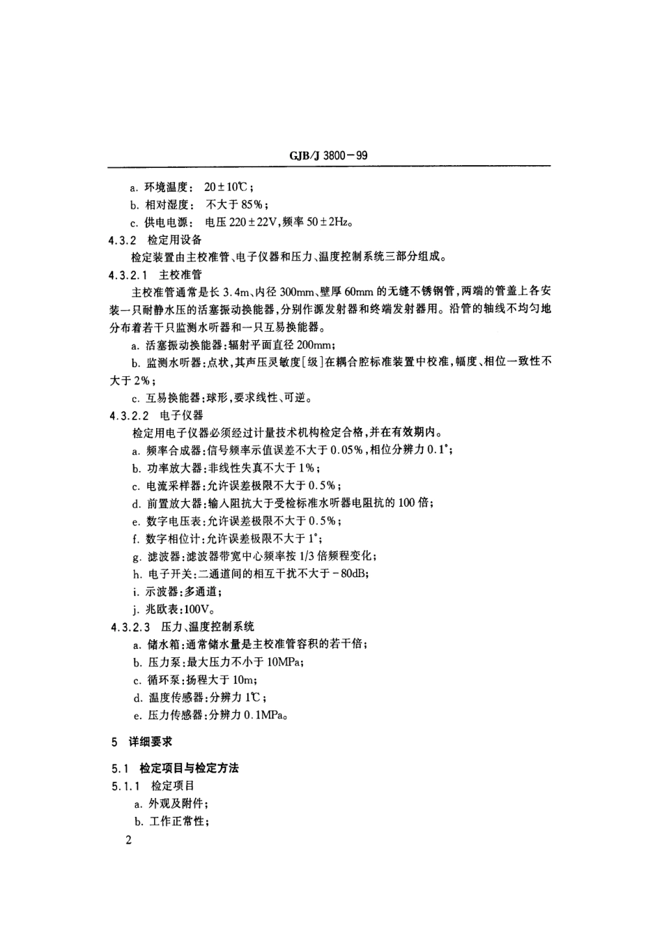 GJBJ 3800-1999 标准水听器行波管法检定规程.pdf_第3页