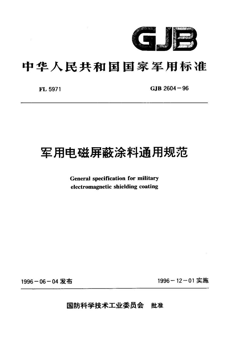 GJB 2604-1996 军用电磁屏蔽涂料通用规范.pdf_第1页