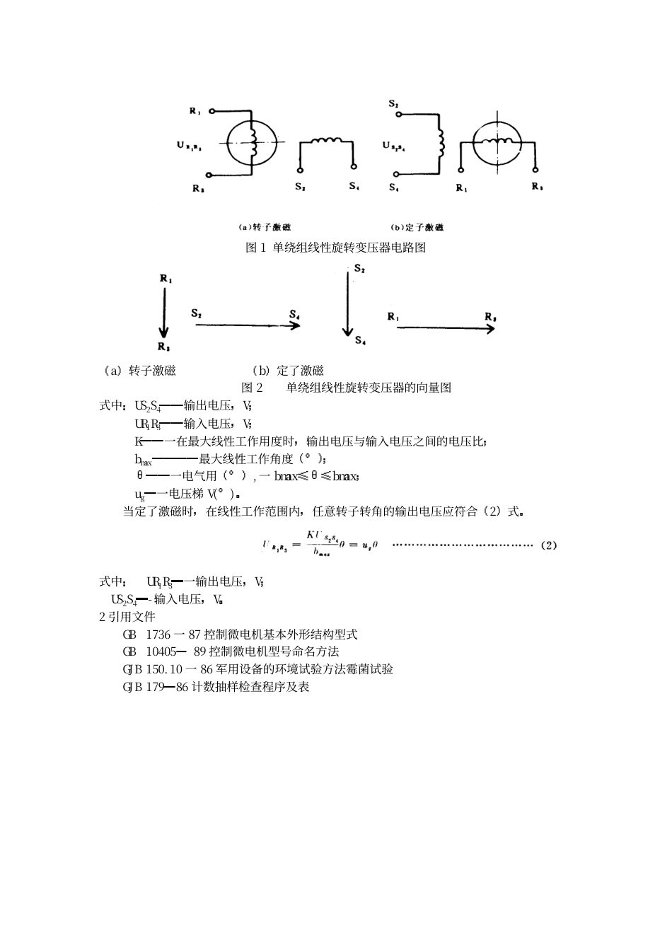 GJB 1456-1992 单绕组线性旋转变压器通用规范.PDF_第3页