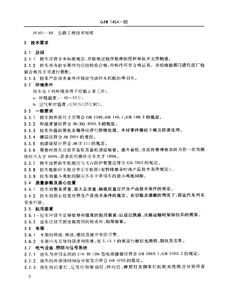 GJB 1454-1992 军用挂车通用规范.pdf_第3页