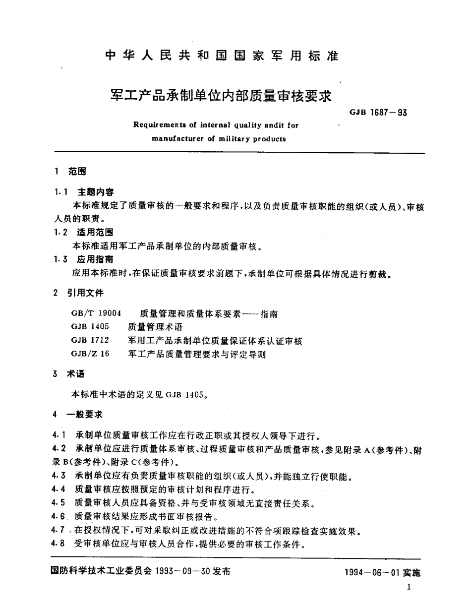 GJB 1687-1993 军工产品承制单位内部质量审核要求.pdf_第2页