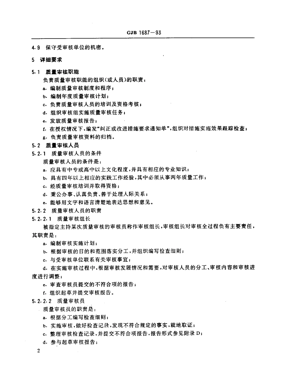 GJB 1687-1993 军工产品承制单位内部质量审核要求.pdf_第3页