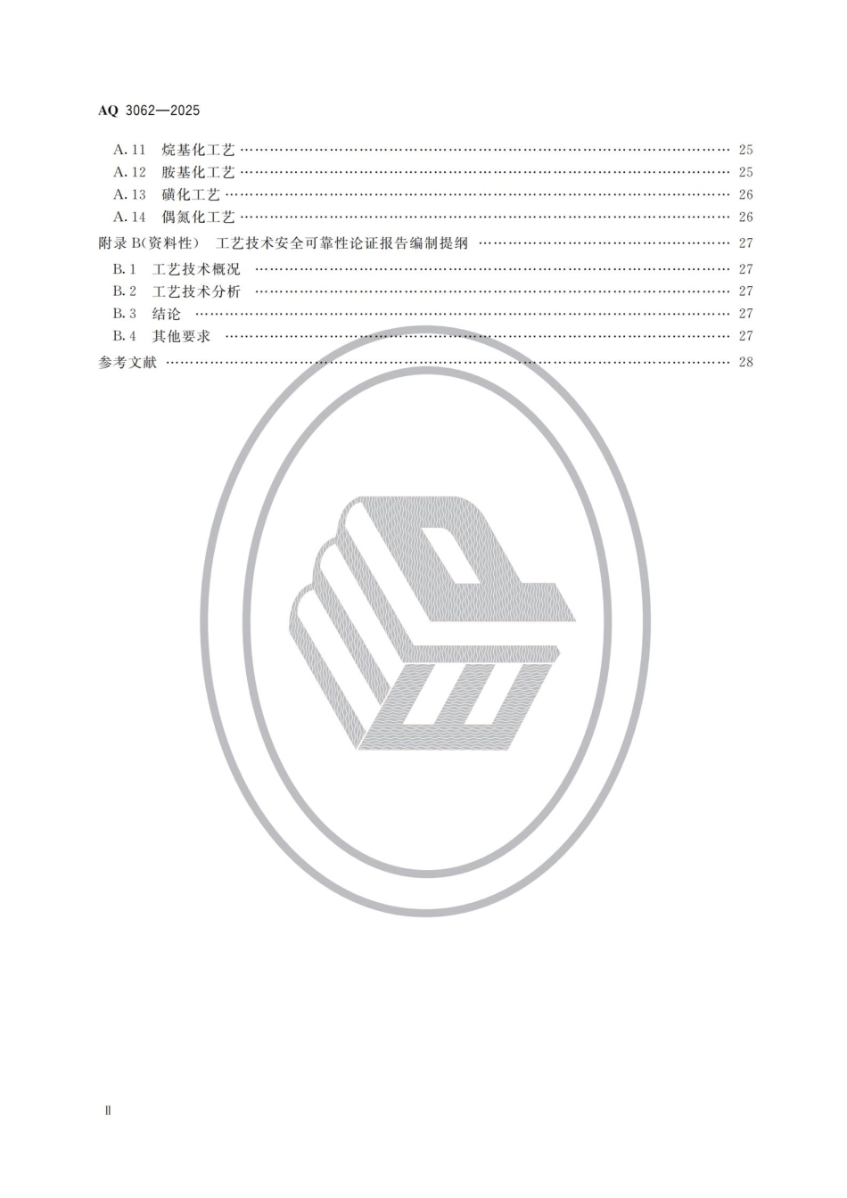 AQ+3062-2025+精细化工企业安全管理规范.pdf_第3页