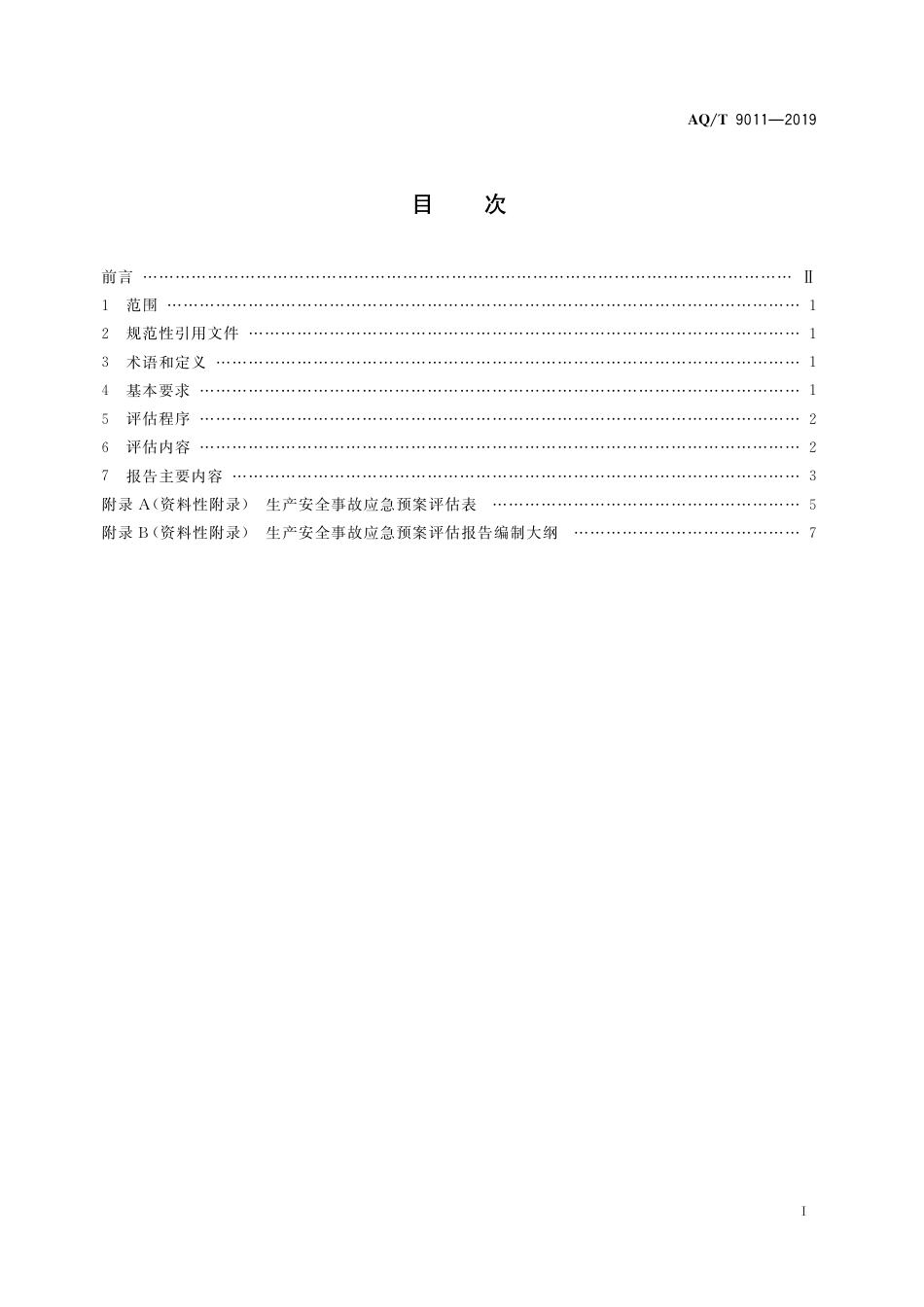YJT+9011-2019生产经营单位生产安全事故应急预案评估指南.pdf_第3页