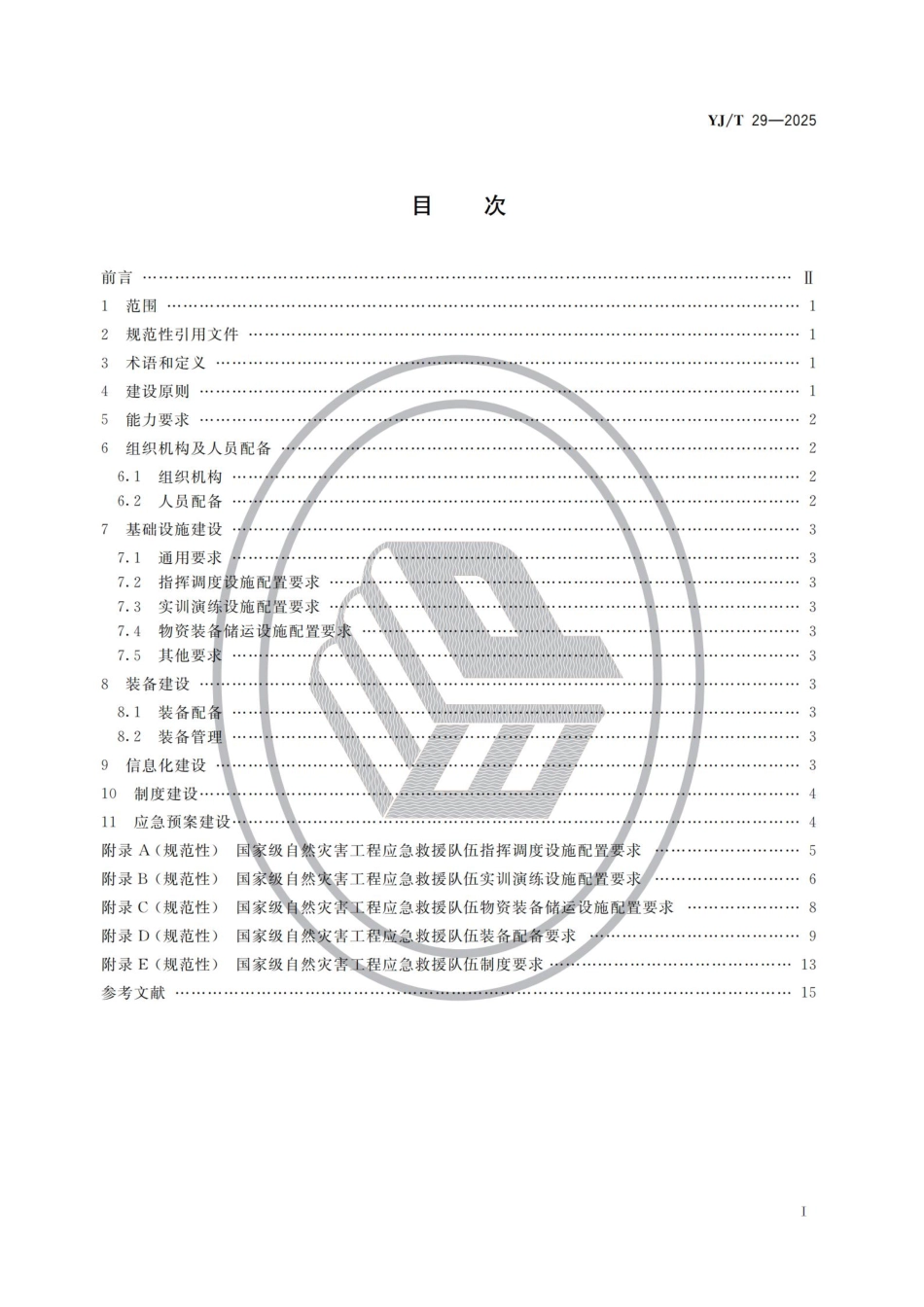 YJT+29-2025.pdf_第2页