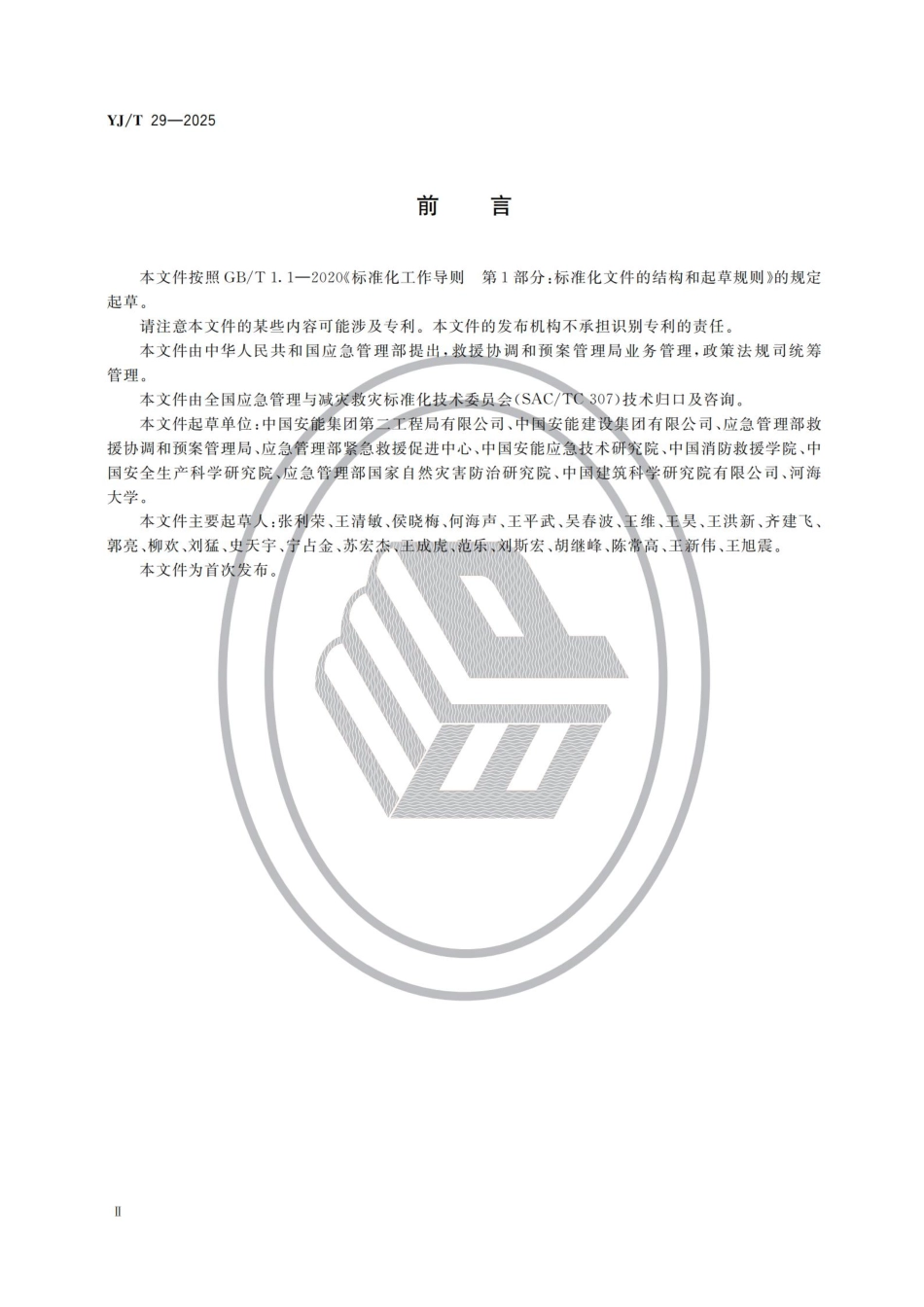 YJT+29-2025.pdf_第3页