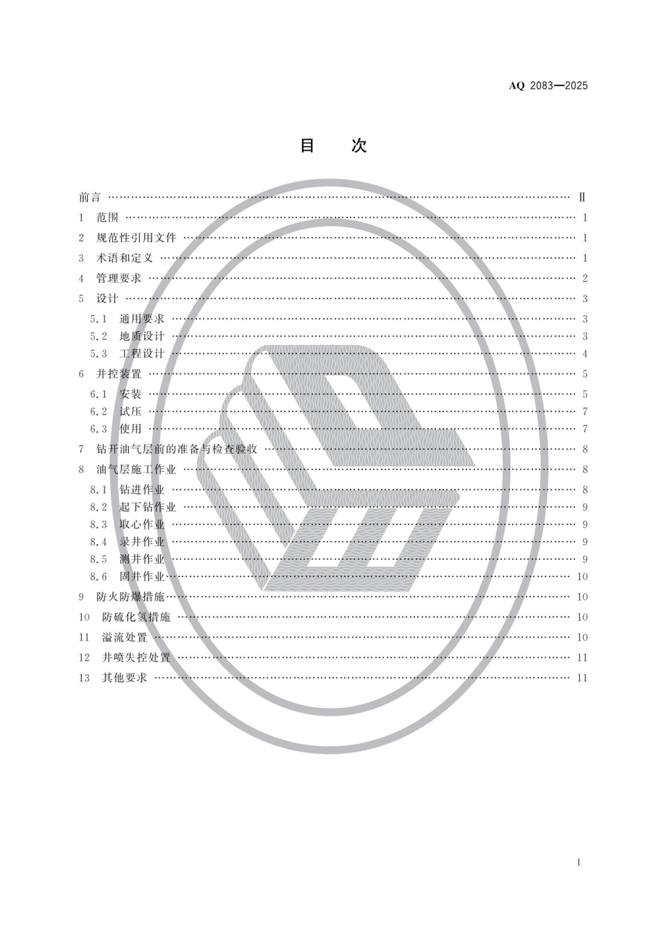 AQ+2083-2025+陆上石油天然气钻井安全规范.pdf_第2页