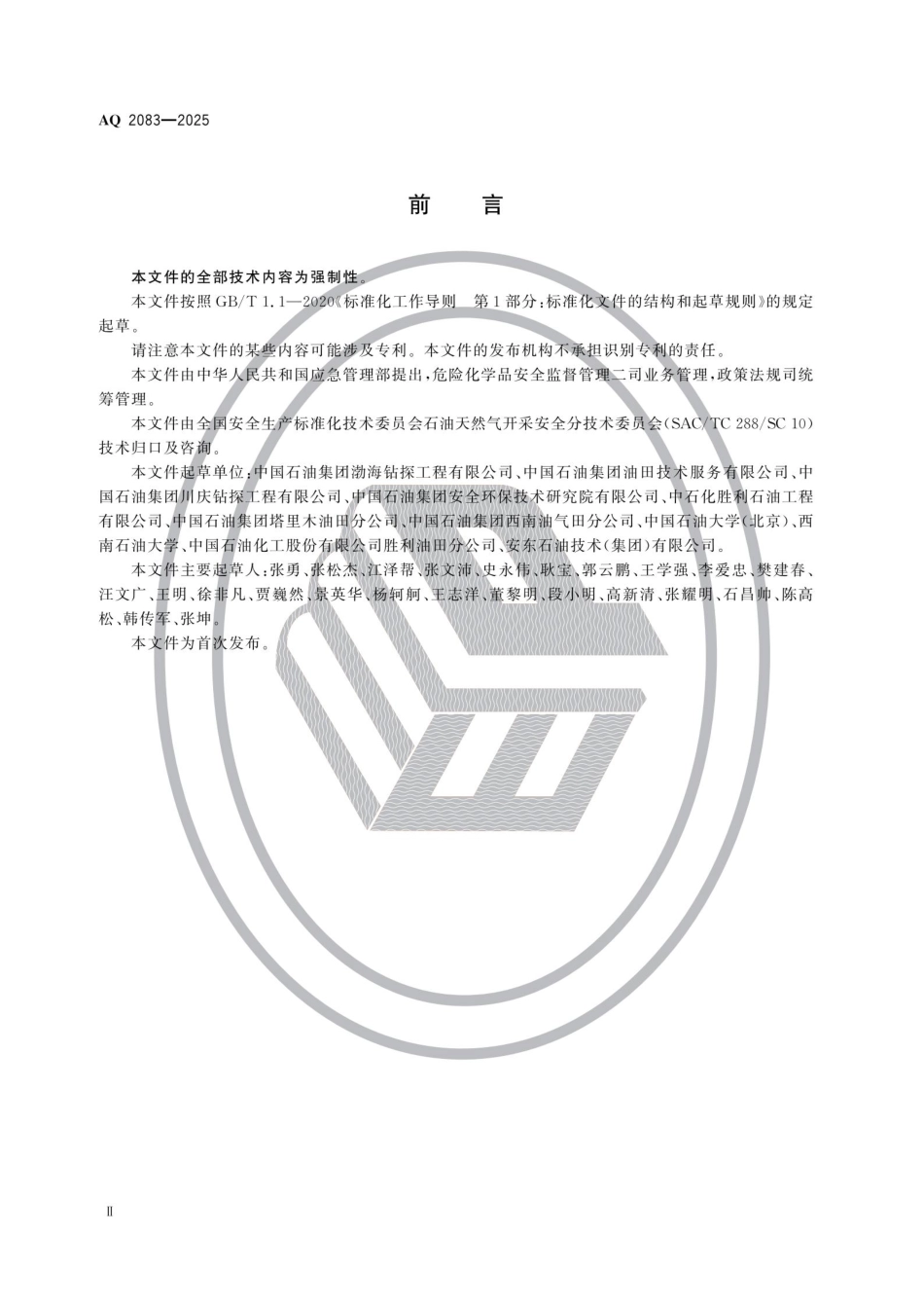 AQ+2083-2025+陆上石油天然气钻井安全规范.pdf_第3页