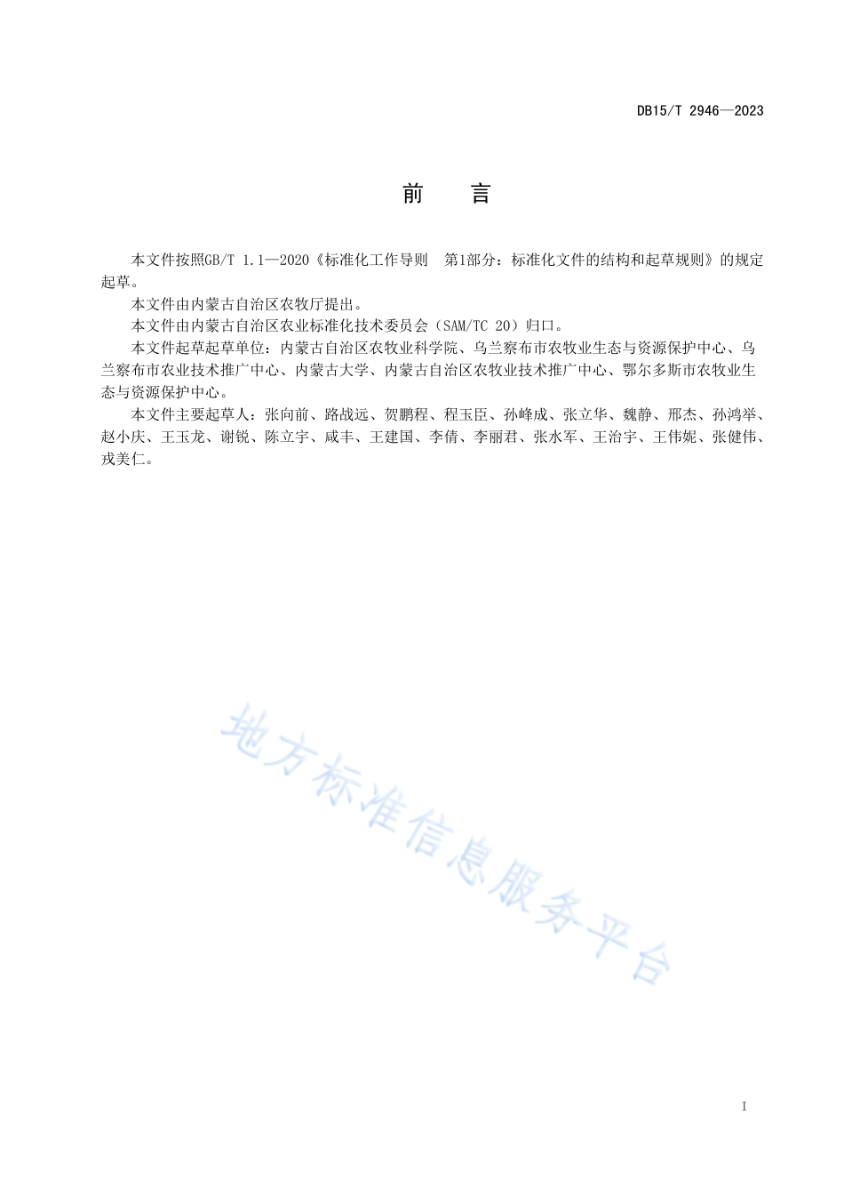 DB15_T 2946—2023旱作区玉米探墒播种沟垄覆膜机械化栽培技术规程.pdf_第3页