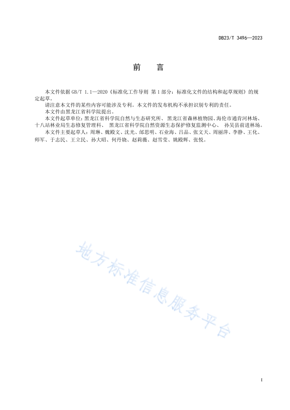 DB23_T 3496—2023笃斯越桔硬枝扦插育苗技术规程.pdf_第3页