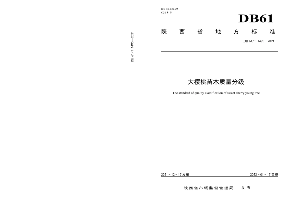 DB61／T 1495-2021大樱桃苗木质量分级.pdf_第1页