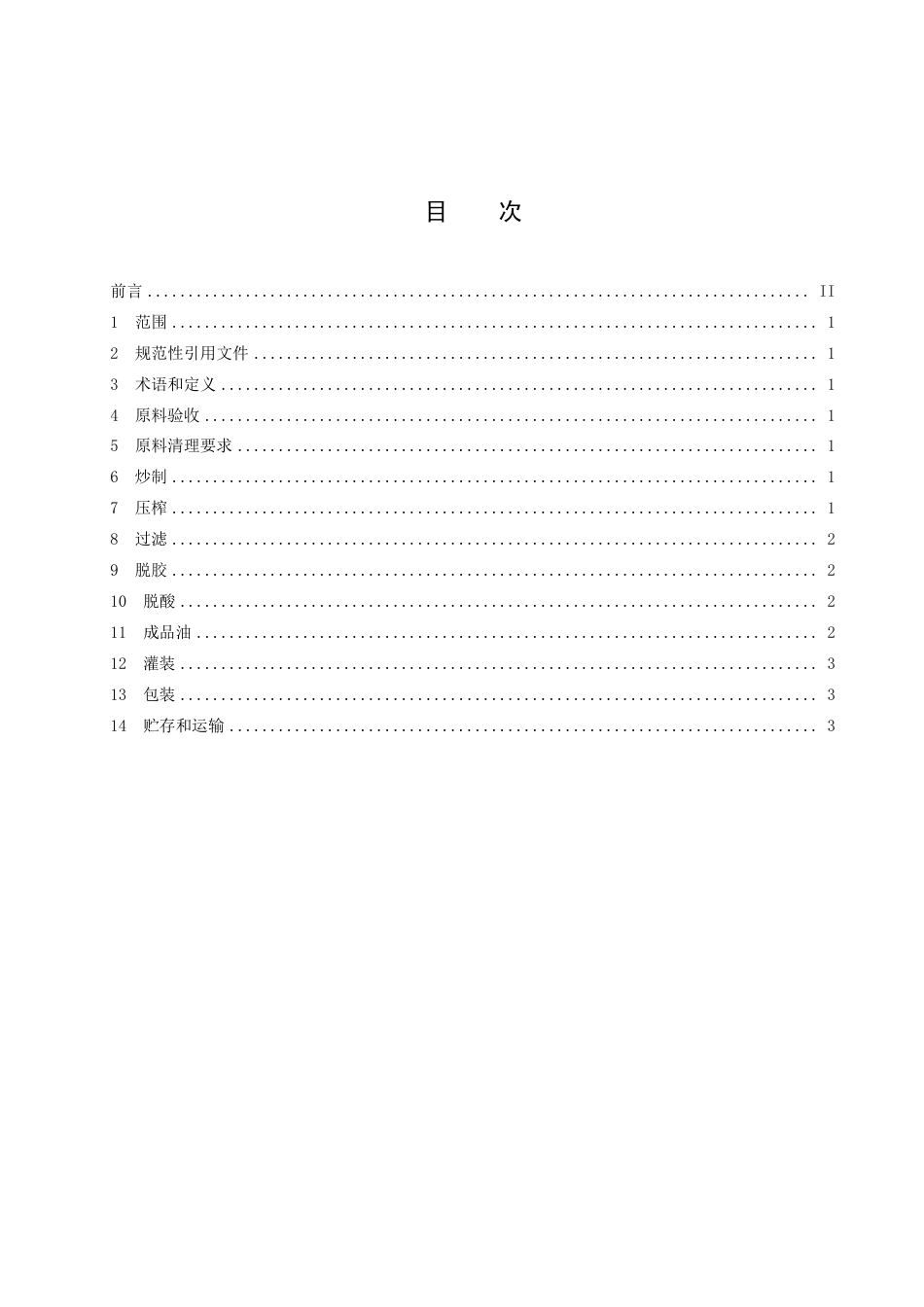 DB15／T 2866—2023丰镇月饼-亚麻籽油工艺规范.pdf_第3页