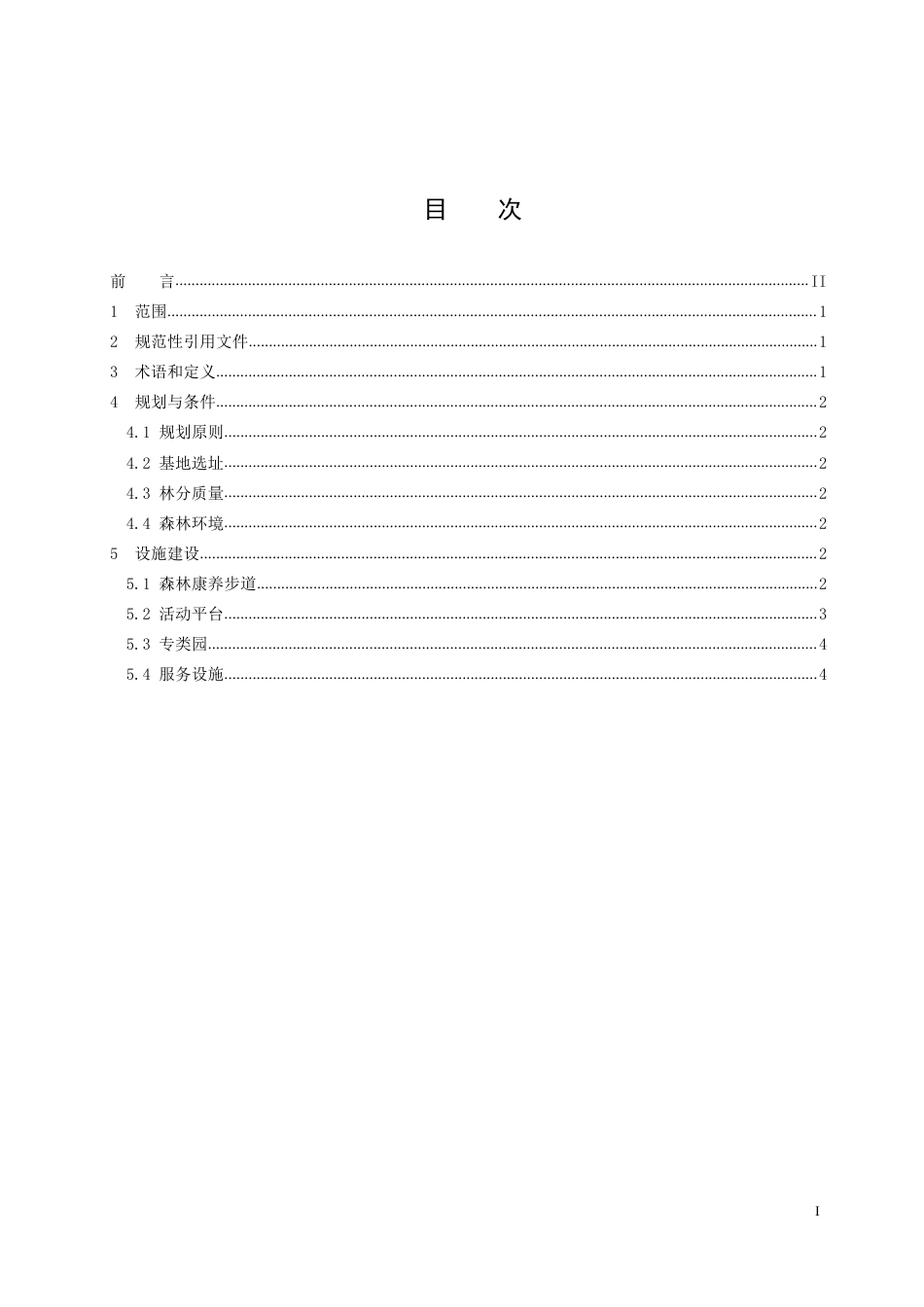 DB3311／T 195─2021森林康养基地建设规范.pdf_第2页