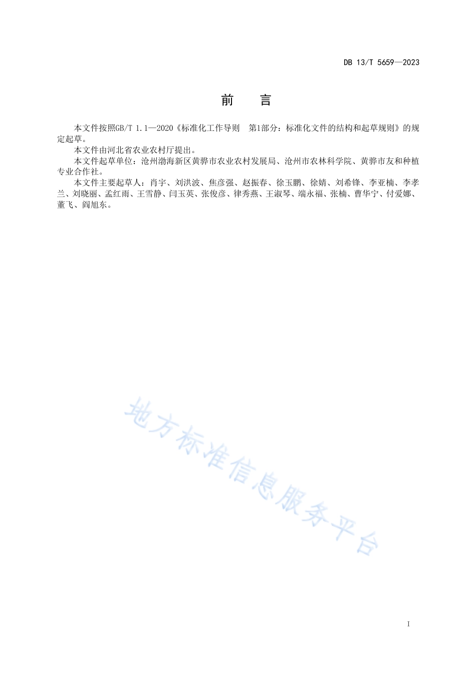 DB13_T 5659-2023黄骅旱碱麦生产技术规程.pdf_第3页