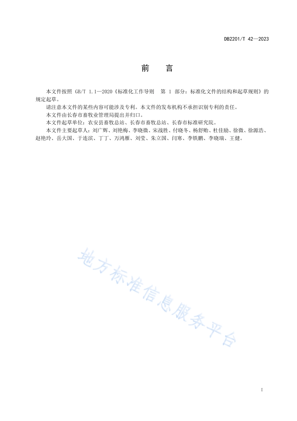 DB2201_T 42-2023马人工授精技术规范.pdf_第2页