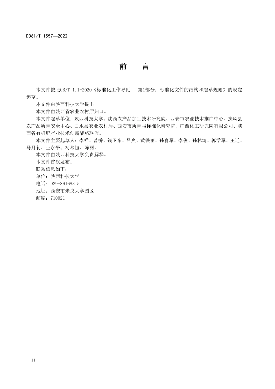 DB61／T 1557-2022果树枝条粉碎还田技术规程.pdf_第3页