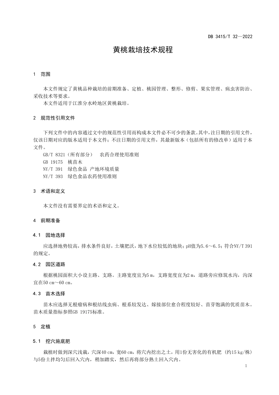 DB3415／T 32-2022黄桃栽培技术规程.pdf_第3页