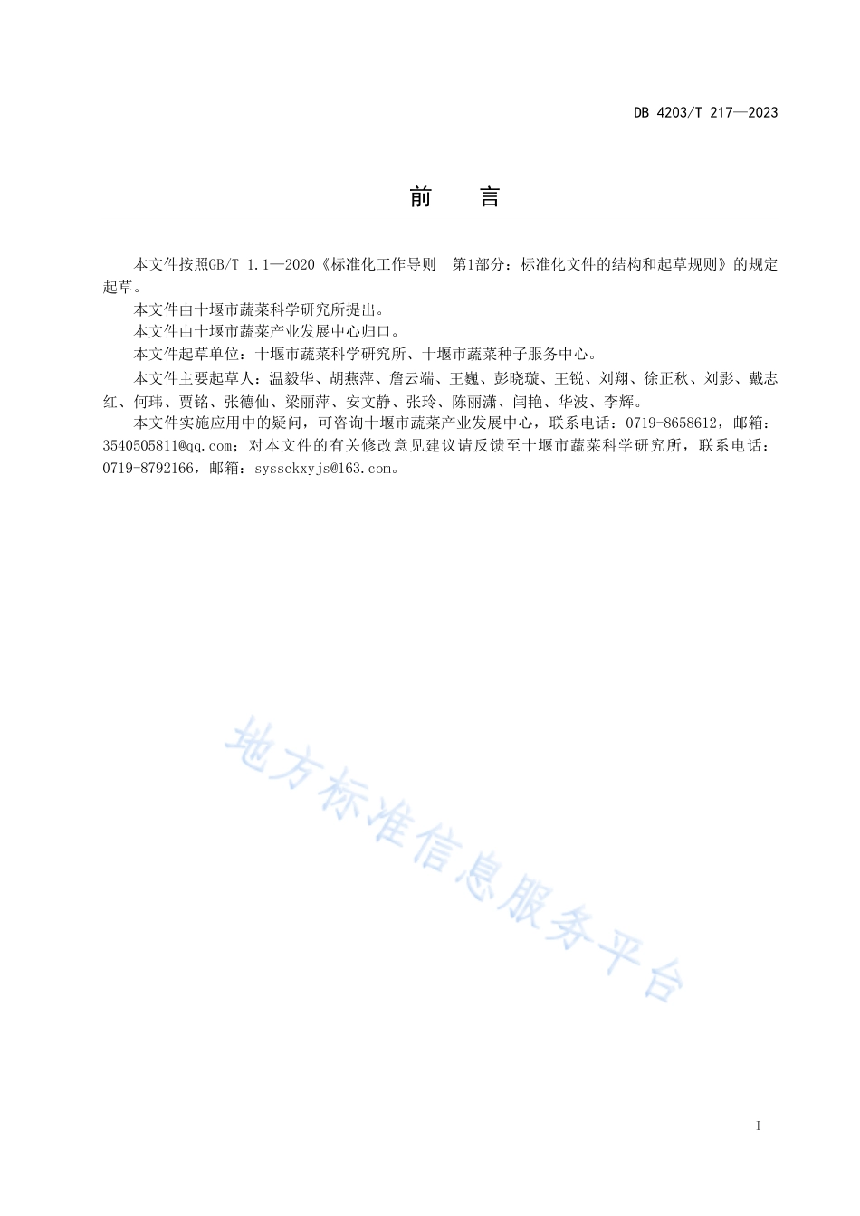 DB4203_T 217-2023阳荷生产技术规程.pdf_第2页