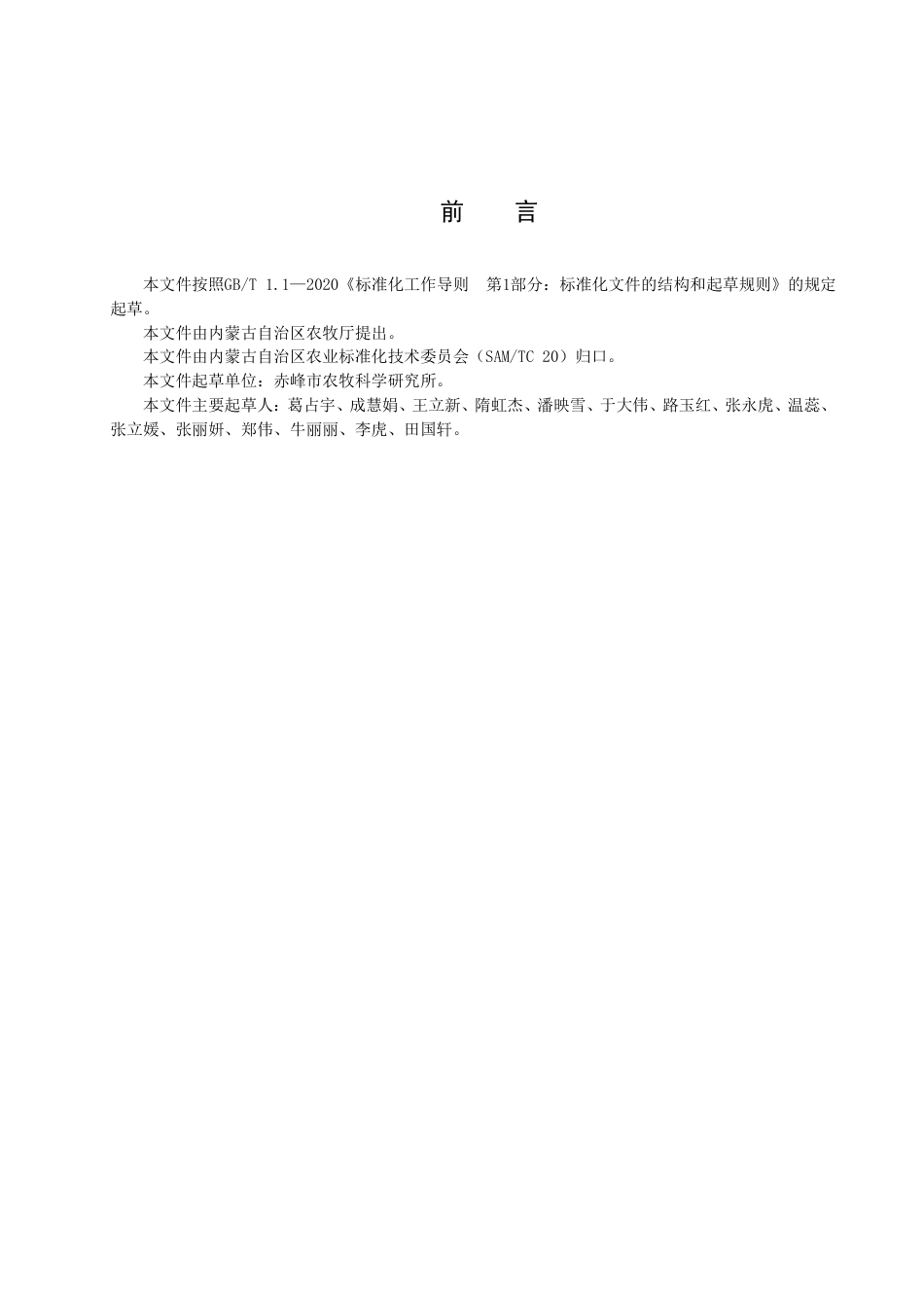DB15／T 2852—2023高粱米加工技术规程.pdf_第3页