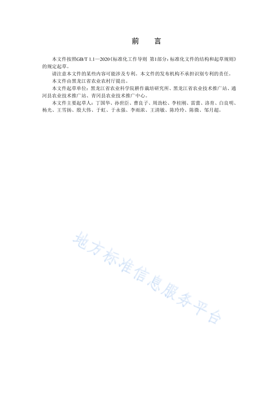 DB23_T 3460—2023寒地水稻节水栽培技术规程.pdf_第2页
