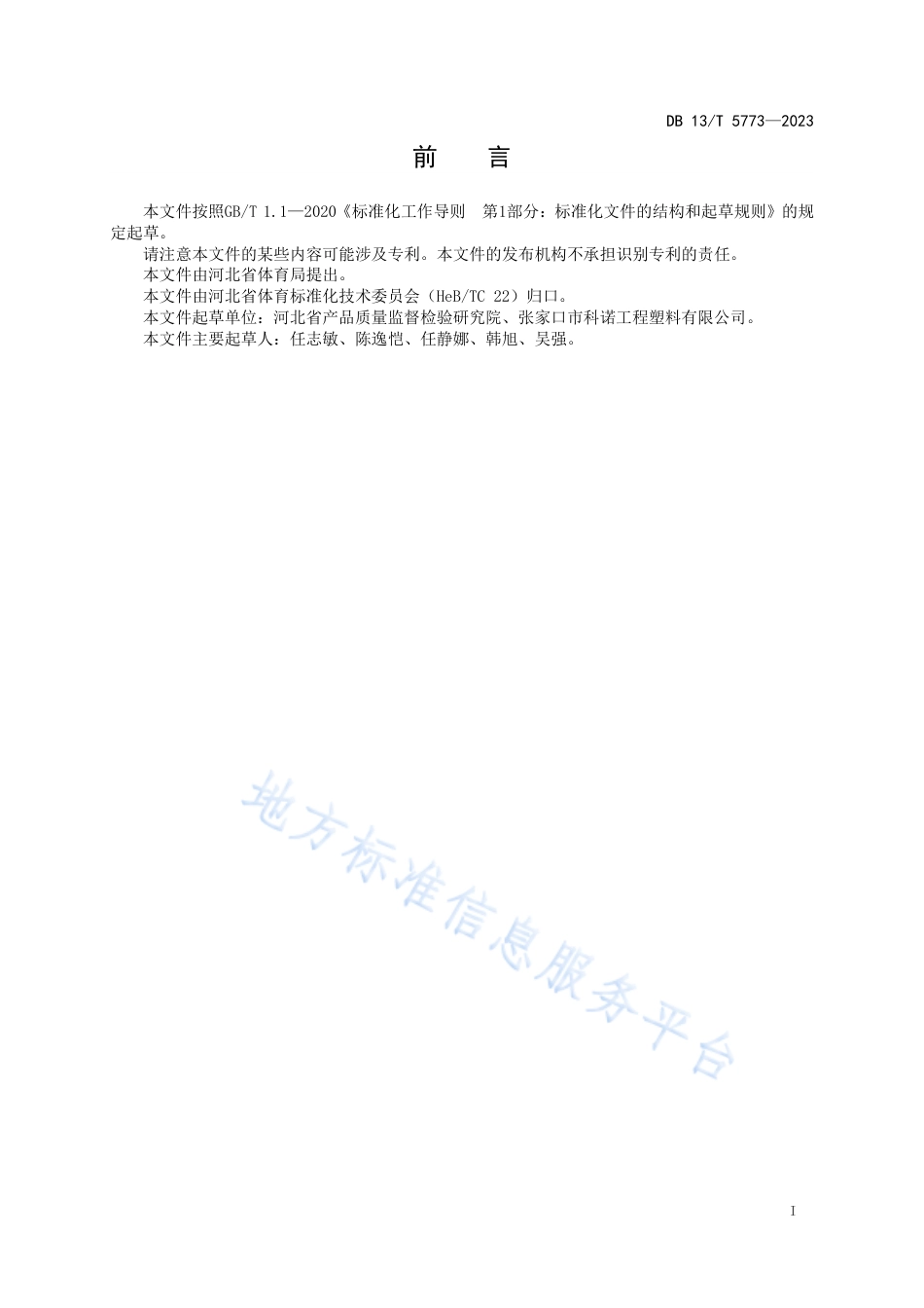 DB13_T 5773-2023仿真冰场开放条件和维护保养要求.pdf_第3页