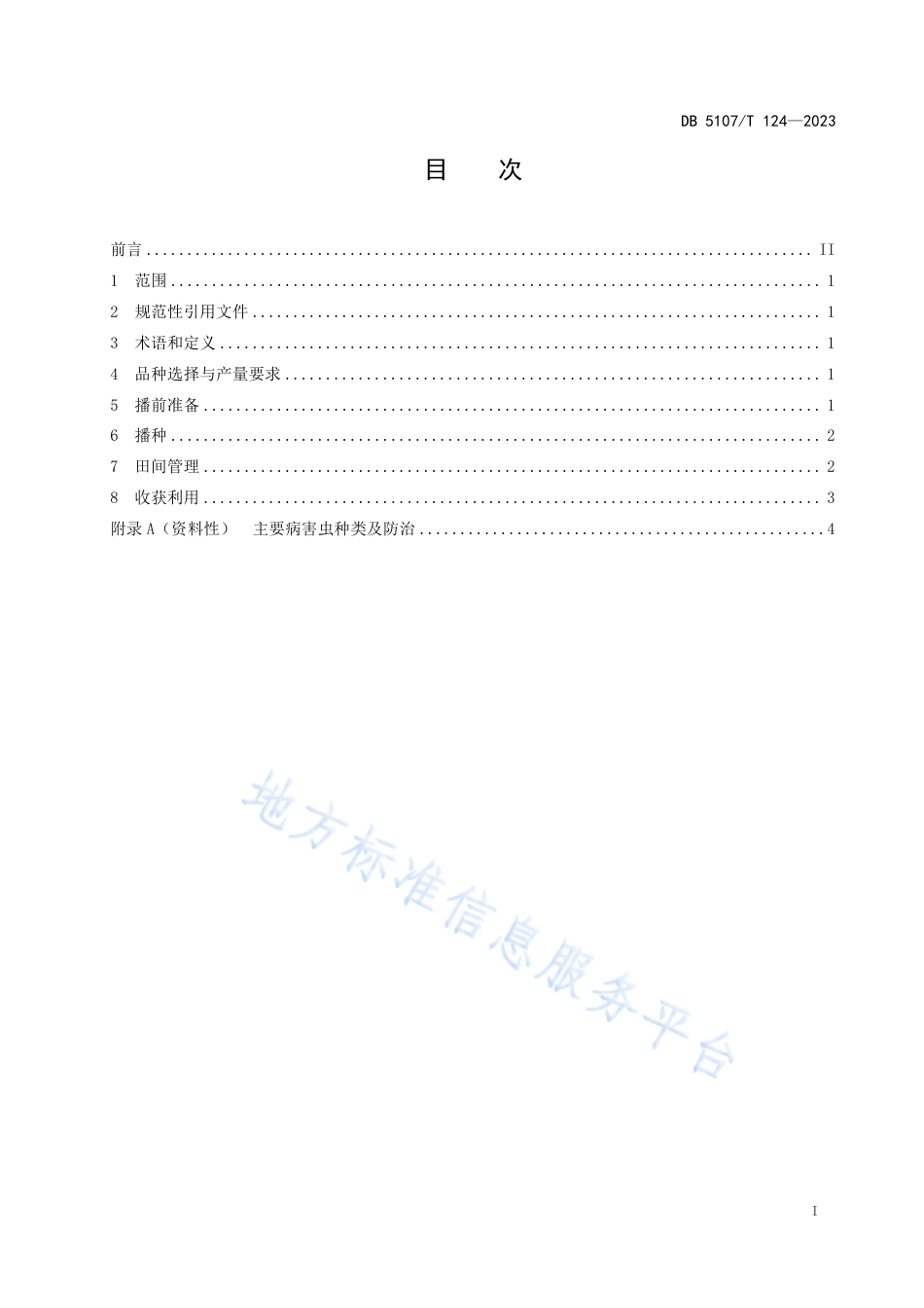 DB5107_T 124—2023饲用麦类作物栽培技术规范.pdf_第3页