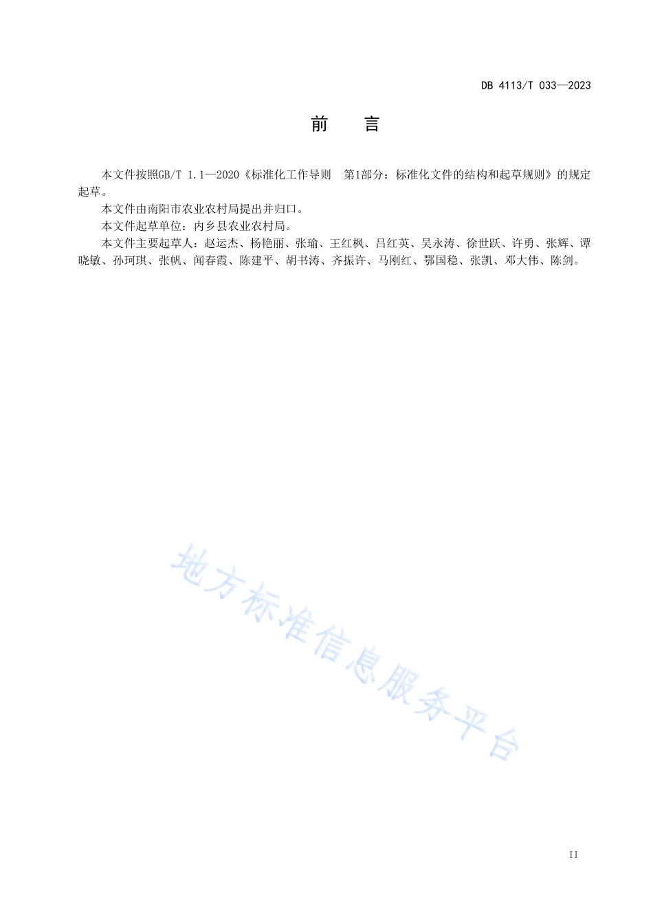DB4113_T 033-2023甘薯茎线虫病统防统治技术规范.pdf_第3页