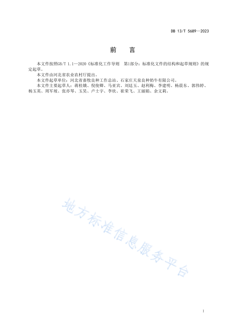 DB13_T 5689-2023奶牛核心场选择技术规程.pdf_第3页