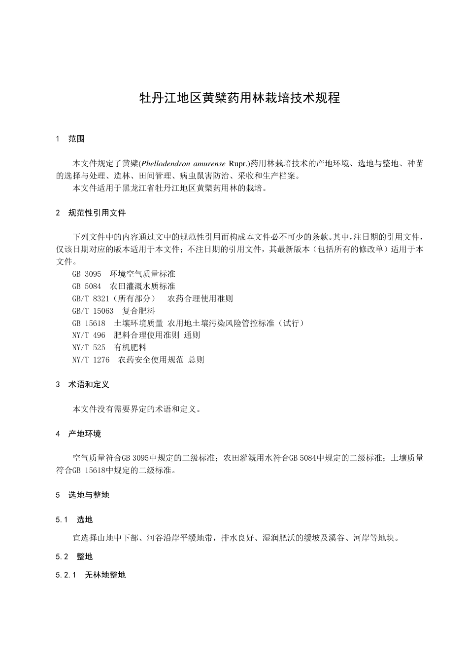 DB2310／T 086-2023牡丹江地区黄檗药用林栽培技术规程.pdf_第3页