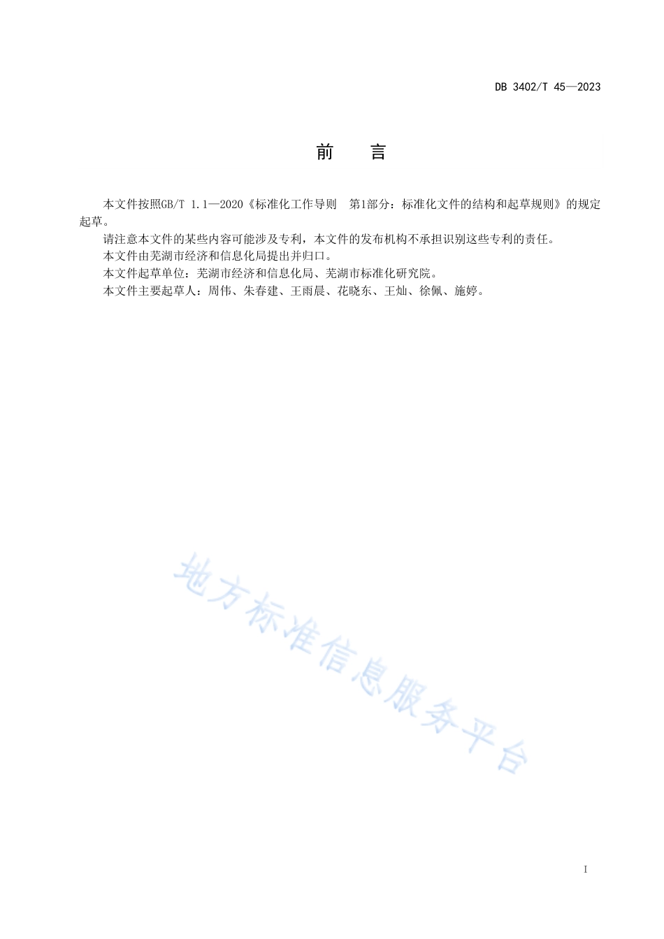 DB3402_T 45—2023服务企业_百分之一工作法_实施指南.pdf_第3页