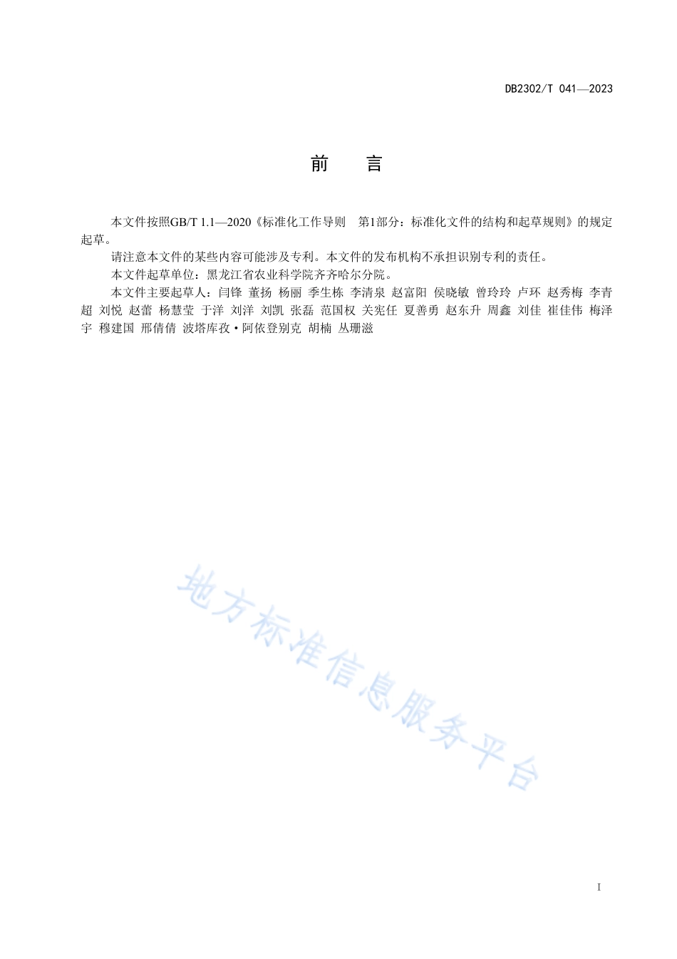 DB2302_T 041-2023麋子机械化栽培技术规程.pdf_第2页