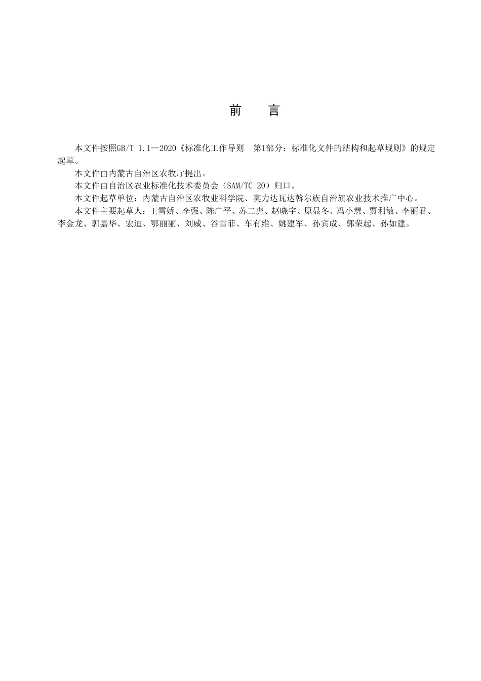 DB15／T 2892—2023大豆平作密植轻简栽培技术规程.pdf_第3页