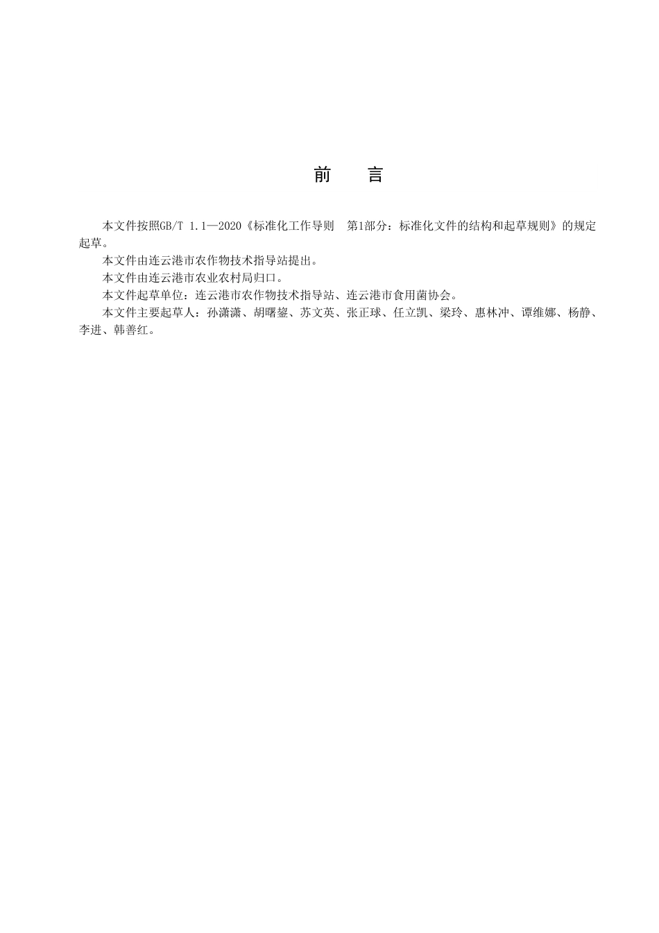 DB3207T 1024—2022大球盖菇-豆丹综合种养技术规程.pdf_第2页