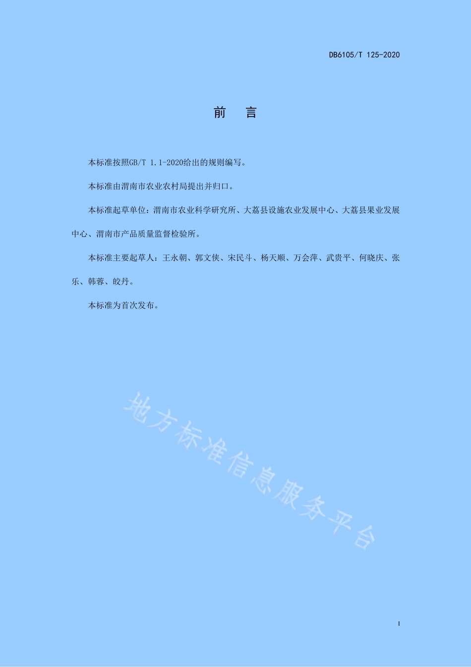 DB6105_T 125-2020高石脆瓜日光温室栽培技术规程.pdf_第3页