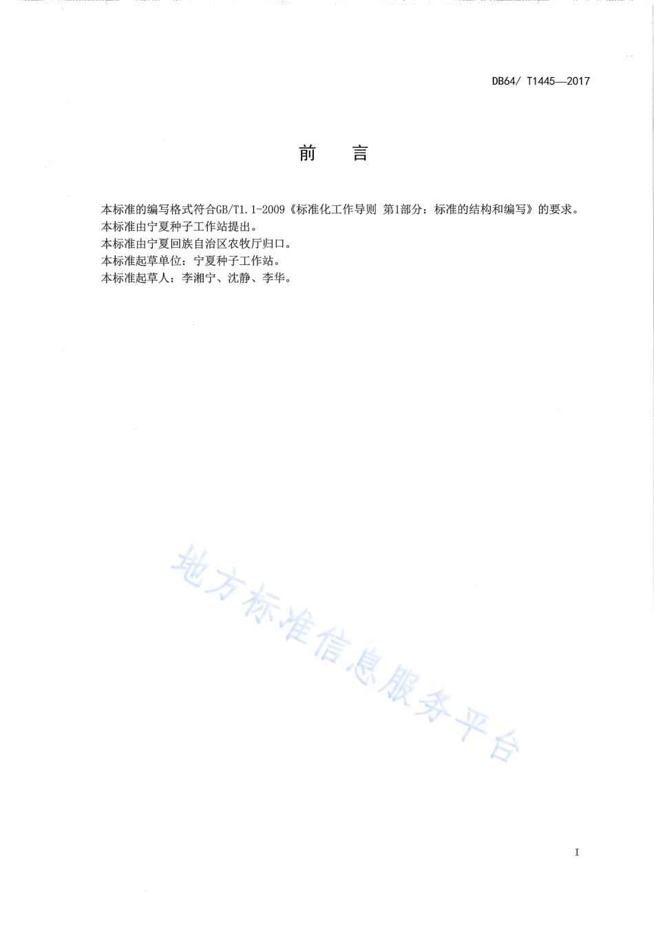 DB64_T 1645-2019城市综合管廊工程技术标准.pdf_第3页