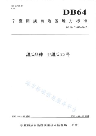 DB64_T 1645-2019城市综合管廊工程技术标准.pdf