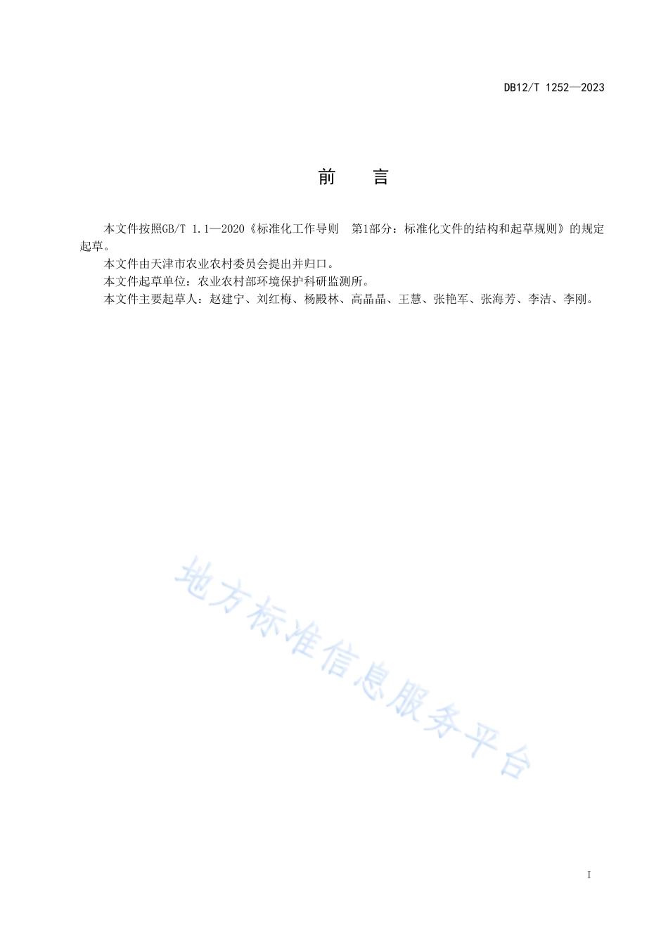 DB12_T 1252-2023集约化农田宽幅轮间作技术规程.pdf_第3页