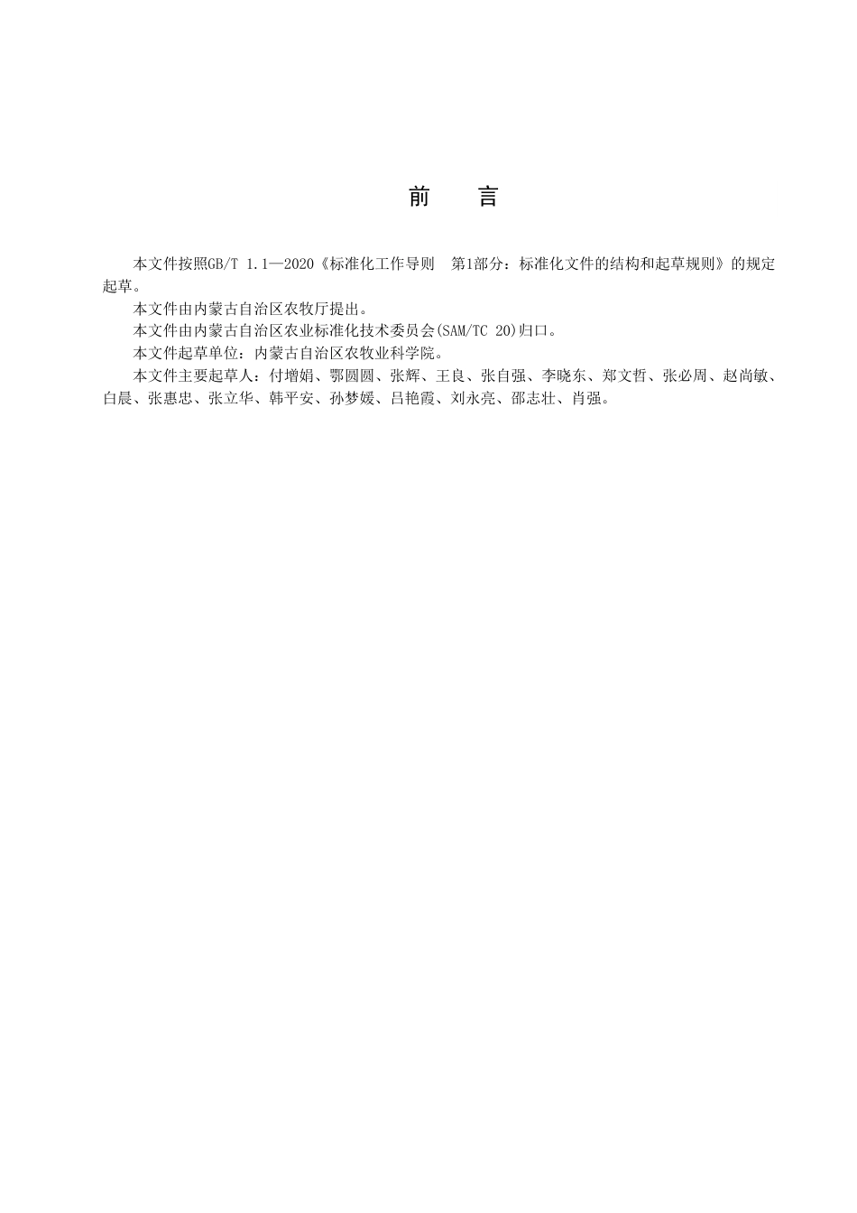 DB15／T 2895—2023糖用甜菜单胚雄性不育杂交种生产技术规程.pdf_第3页