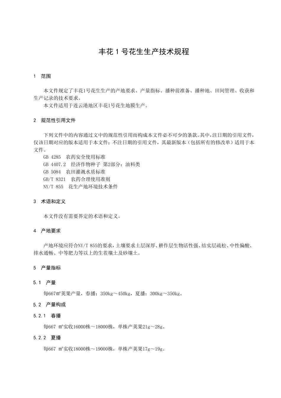 DB3207T 1031—2022丰花1号花生生产技术规程.pdf_第3页